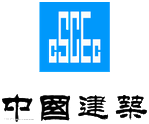CSCEC — China State Construction Engineering Corporation